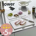 【レビュー特典】 山崎実業 【 抗菌 まな板 & シートまな板 セット タワー 】 tower 7020 7021キッチン カッティングボード コンパクト 調理...