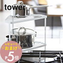 【レビュー特典】 山崎実業 【 キッチンコーナーラック タワー 】 tower 7453 7454 シンプル おしゃれ ヤマジツ デッドスペース 収納棚 整理棚 ラック 調味料 鍋 フライパン 一時置き ちょい置き コンロ奥 角 キッチン(3)