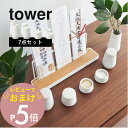 【レビュー特典】 山崎実業 【 神具 タワー 7点セット 】 tower 8189リビング お供え 祀る 縁起 陶器 白無地 モダン シンプル スタイリッシュ ...