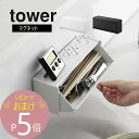 【レビュー特典】 山崎実業 【 マグネットカトラリーケース タワー 】 tower 8462 8463キッチン 台所 収納 お箸 スプーン フォーク 爪楊枝 ピ...