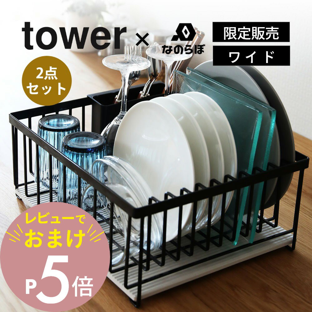 【レビュー特典】山崎実業 【 tower タワー ドライング