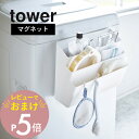 【レビュー特典】山崎実業 【 tower タワー 洗濯機横マグネット収納ポケット 】 4296/4297 洗濯 スキマ収納 仕分け そうじ 洗濯機横 洗面所 バスルーム くっつける 洗面台 洗濯かご 掃除 整頓 収納 ストレージ 黒 白