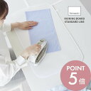 【レビュー特典】山崎実業 【 くるくるアイロンマット STANDARD LINE 】 2133 2134アイロン台 シート 丸める コンパクト 収納 布 軽い ...
