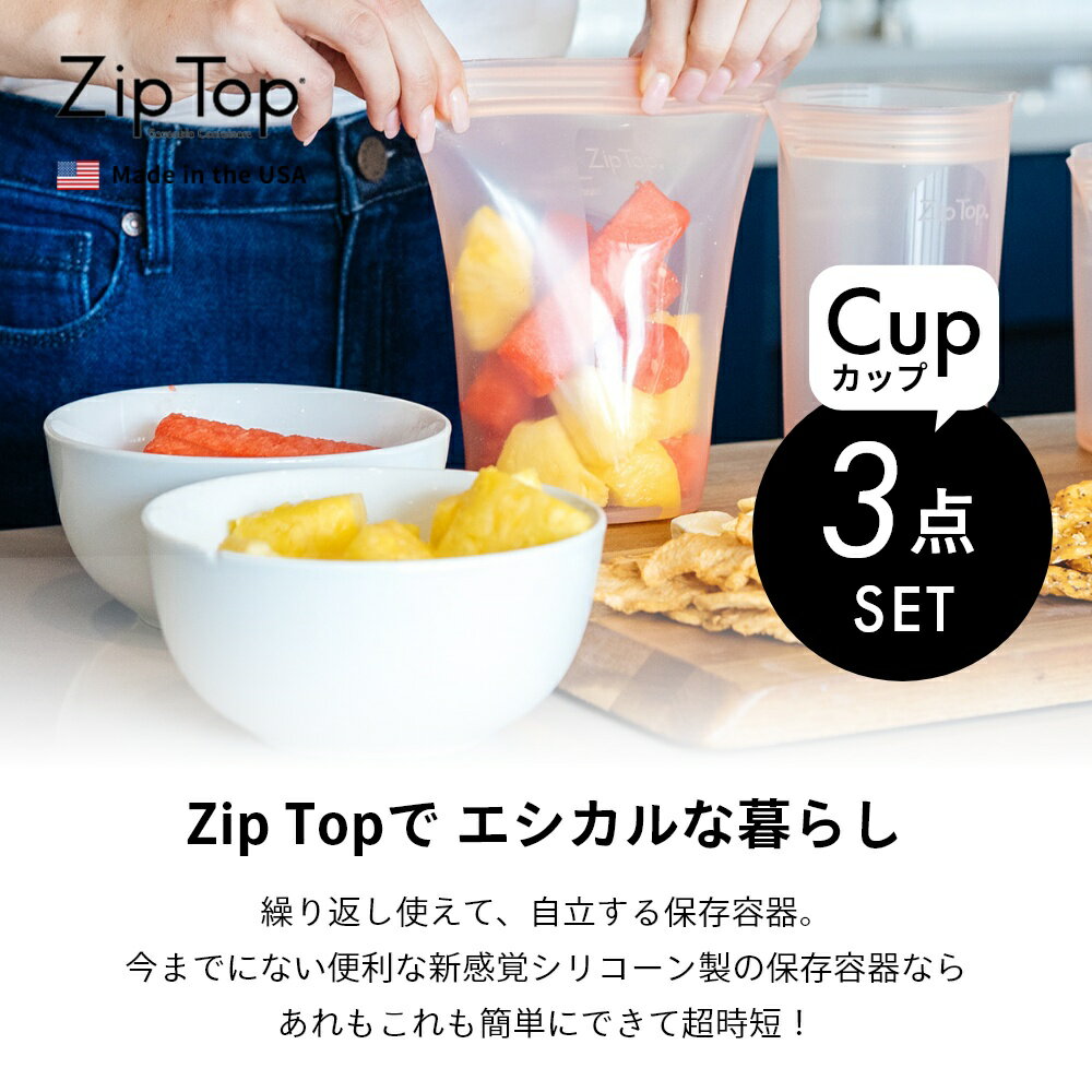 【レビュー特典】ZipTop ジップトップ 【...の紹介画像3