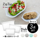 【レビュー特典】ZipTop ジップトップ 【3点セット】 Dish ディッシュ 3サイズ プラチナシリコーン製保存容器 時短 保存容器 キッチンツール シリコ...