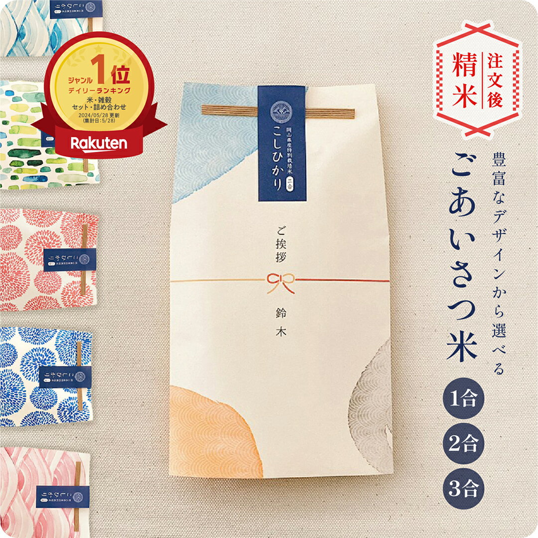 転職 プチギフト 挨拶回り 粗品 引っ越し 挨拶 引越し 米 退職 お礼 〈ご挨拶米 1...