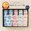 【内祝・送料無料】銘柄米食べ比べ4種セット / 内祝 入園 入学 春 米 ギフト 食べ比べ お米ギフト セット 新米 名入れ こしひかり きぬむすめ 出産祝 結...