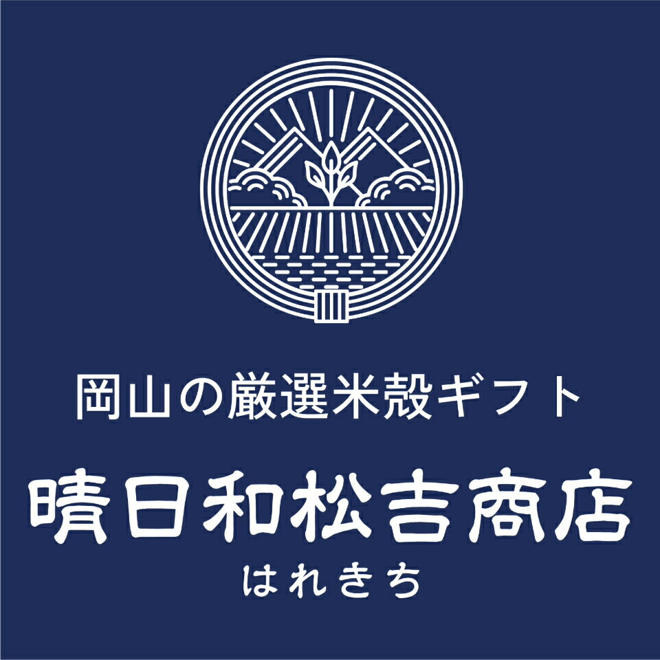 こだわりギフト　晴日和松吉商店
