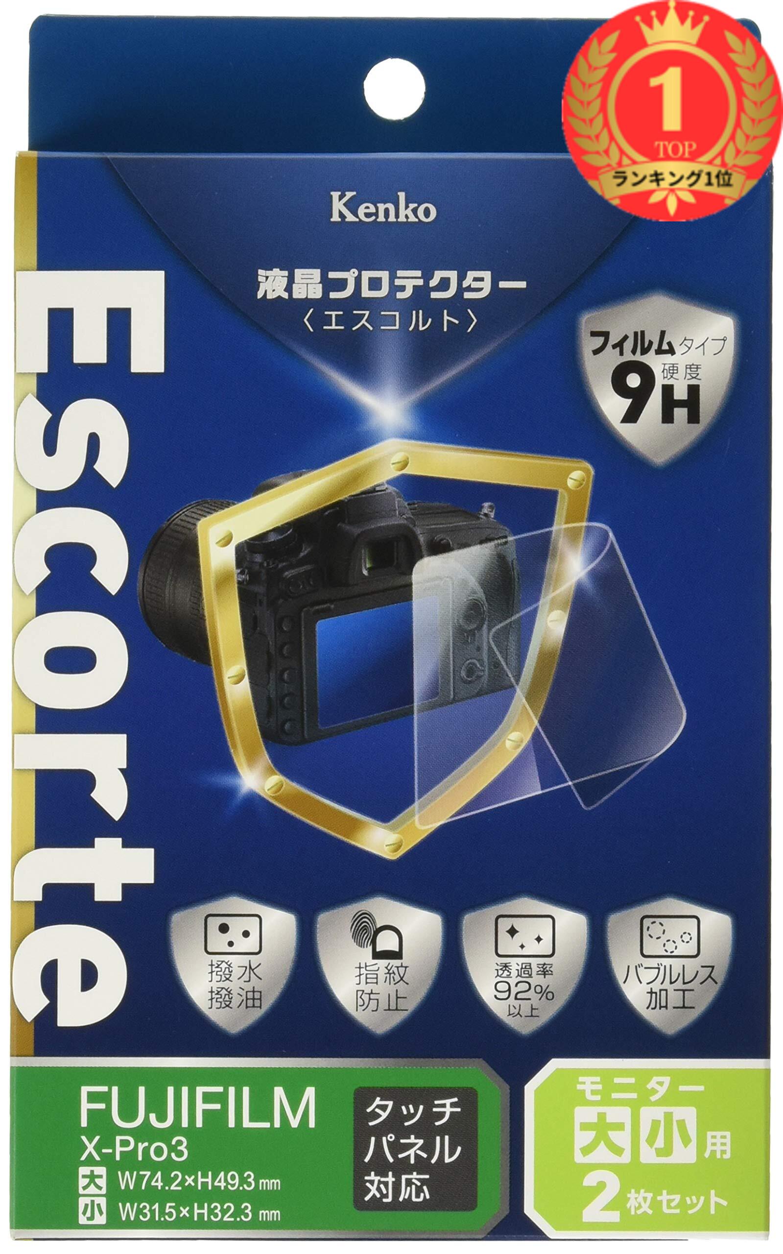 【楽天ランキング1位獲得】Kenko 液晶保護フィルム 液晶プロテクター Escorte FUJIFILM X-Pro3用 硬度9H 撥水・撥油コーティング バブルレス加工 KLPE-FXPRO3