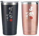 【楽天ランキング1位獲得】結婚祝い 誕生日 結婚記念日 プレゼント ステンレスタンブラー ペア ギフト コップセット 夫婦 カップル 贈り物 ふた付き 保温保冷...