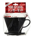 カリタ Kalita フィルター メジャーカップ付き コーヒー ドリッパー ハンガーセット (ドリッパー102-D、コーヒーペーパーフィルター102濾紙×10枚...