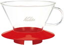 カリタ Kalita 抽出過程が楽しめる コーヒー ドリッパー ウェーブシリーズ 2~4人用 ガラスドリッパー 耐熱ガラス製 レッド WDG-185 ドリップ 器具 #05113 二人用 四人用 2杯用 4杯用 おしゃれ キャンプ アウトドア 喫茶店 アンティーク 結婚 祝い プレゼント 誕生日 女性
