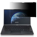 GFCFILM 富士通 LIFEBOOK U9312/K U7312/K U6312/K 対応 覗き見防止フィルム プライバシーフィルター はめ込み型 ブルーラ...