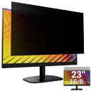 GFCFILM 23インチ(16:9) 覗き見防止フィルター プライバシーフィルター ブルーライトカット 反射防止 PC パソコン モニター のぞき見防止 画面...