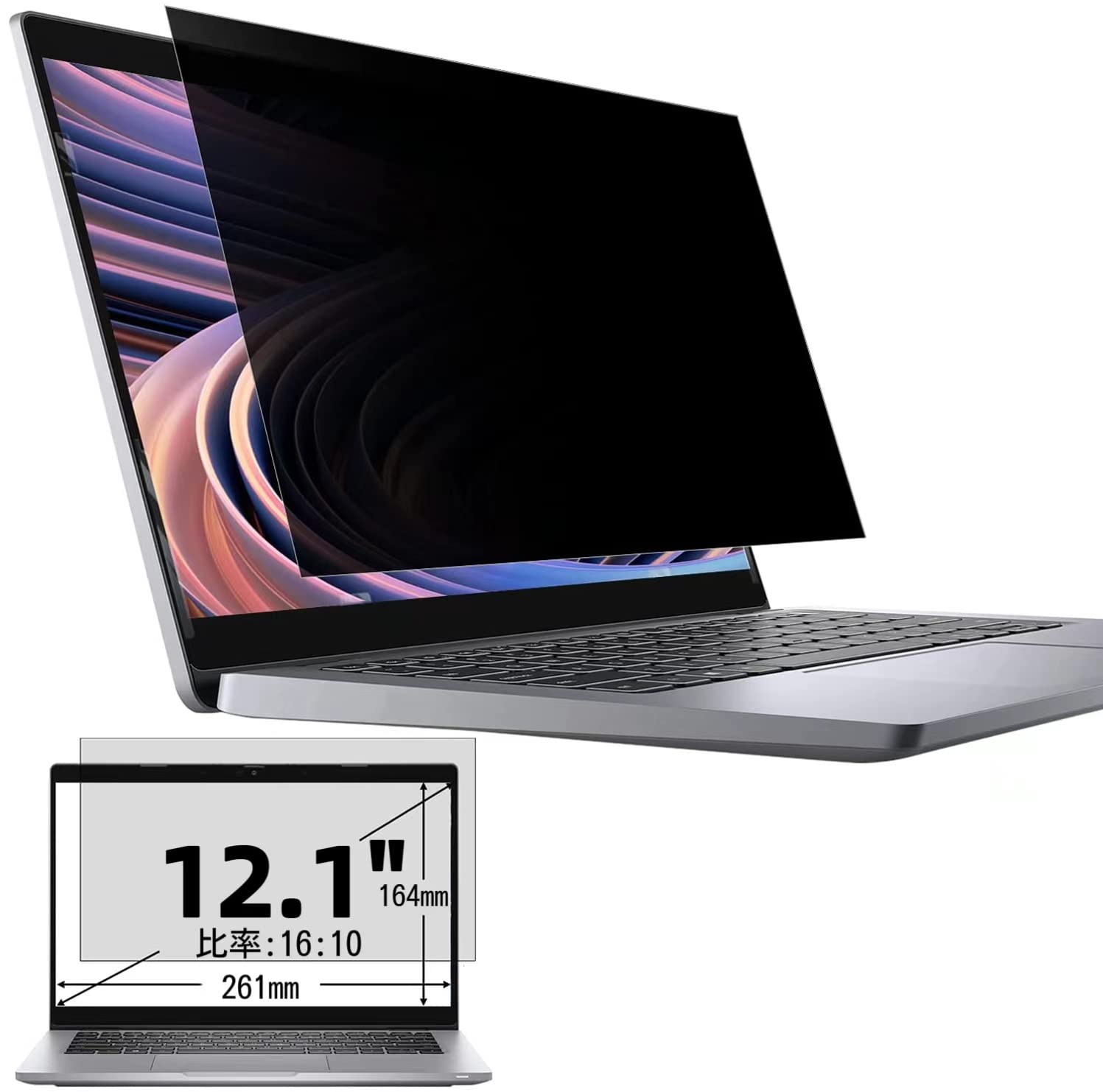 12.1インチ(16:10)プライバシーフィルター 覗き見防止フィルター ブルーライトカット ノートブック型 パソコン PC モニター 液晶保護フィルム 反射防止 両面使用可能 着脱簡単