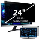 24インチ(16:9)マグネット式 プライバシーフィルター 覗き見防止フィルター ブルーライトカット パソコン PC モニター 液晶保護フィルム 反射防止 両面...