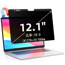 12.1インチ(16:9)マグネット式 プライバシーフィルター 覗き見防止フィルター ブルーライトカット ノートブック型 パソコン PC モニター 液晶保護フィルム 反射防止 両面使用可能 着脱簡単