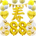 米寿祝い 誕生日 バルーン 寿 88歳 風船セット 飾り付け ガーランド バースデー 飾り 大きい数字 ペーパーフラワー 紙花 紙吹雪風船 長寿祝い パーティー...