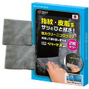 ベルモンド クリーニングクロス 【2枚セット】 Mサイズ 20cm×20cm 日本製 超極細繊維 マイクロファイバー 厚手 超強力 クリーナー 【 侍クロス 】...