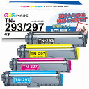 GPC Image トナーカートリッジ TN-293 TN-297 4色セット TN-293/297 互換トナー 高発色 大容量 3000枚印刷可能 取り付け簡...