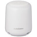 オーム電機 AudioComm ワイヤレスラウンドスピーカー ホワイト ASP-W120N-W 03-2298 OHM Bluetooth 無線 ポータブルスピーカー(2)