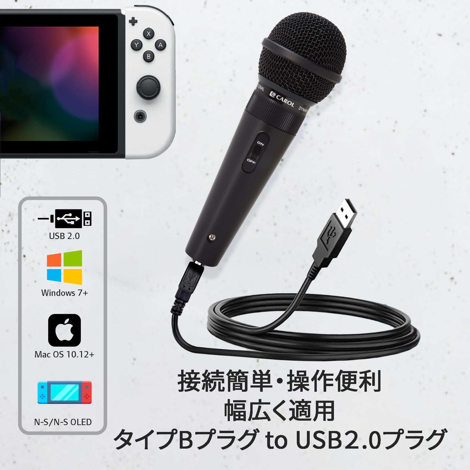 CAROL GS-36SU スイッチ用 カラオケ 単一指向性 マイク SWITCH USBマイク カラオケ ジョイコン ジョイサウンド マイク 有線 ゲーミングマイク 2.0 USB 高集音力 1.5mケーブル 軽量 簡単接続