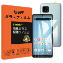 AQUOS sense4 / sense 4 lite ガラスフィルム レンズ保護フィルム 指紋防止 アクオスセンス4 強化ガラス 硬度9H 国産旭硝子AGC素材 気泡ゼロ 飛散防止 高感度 衝撃吸収 指紋防止 ラウンドエッジ加工 【2枚液晶保護+2枚レンズ保護】