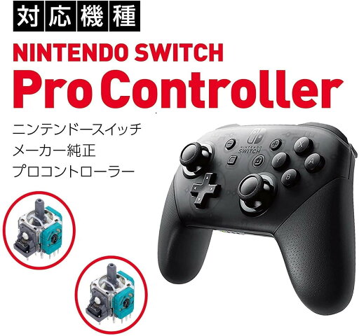 任天堂Switch スイッチプロコントローラー アナログスティック基板 プロコン修理完全キット(修理マニュアル付)PL保険加入商品
