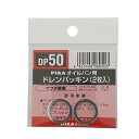 PIAA SAFETY ドレンパッキン マツダ車用 シルバー 外20x内14x厚1.5mm DP50
