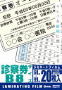 オーム(OHM) オーム電機 100ミクロンラミネーターフィルム20枚 診察券 LAM-FS203