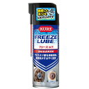 KURE(呉工業) フリーズルブ 420ml 凍結浸透潤滑剤 3030