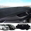 LEXLEYSトヨタ アルファード/ヴェルファイア 20系 専用 ダッシュボードマット Alphard VELLFIRE 保護マット 内装 パーツ インテリア フロアマット 車の日焼け止め 断熱(2008年5月~2015年1月)