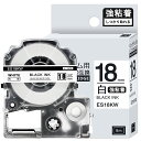 1本 強粘着 18mm 白地黒文字 互換 SS18KW キングジム テプラ テープ 18mm テプラPRO カートリッジ ラベルライター テープ 長さ8m