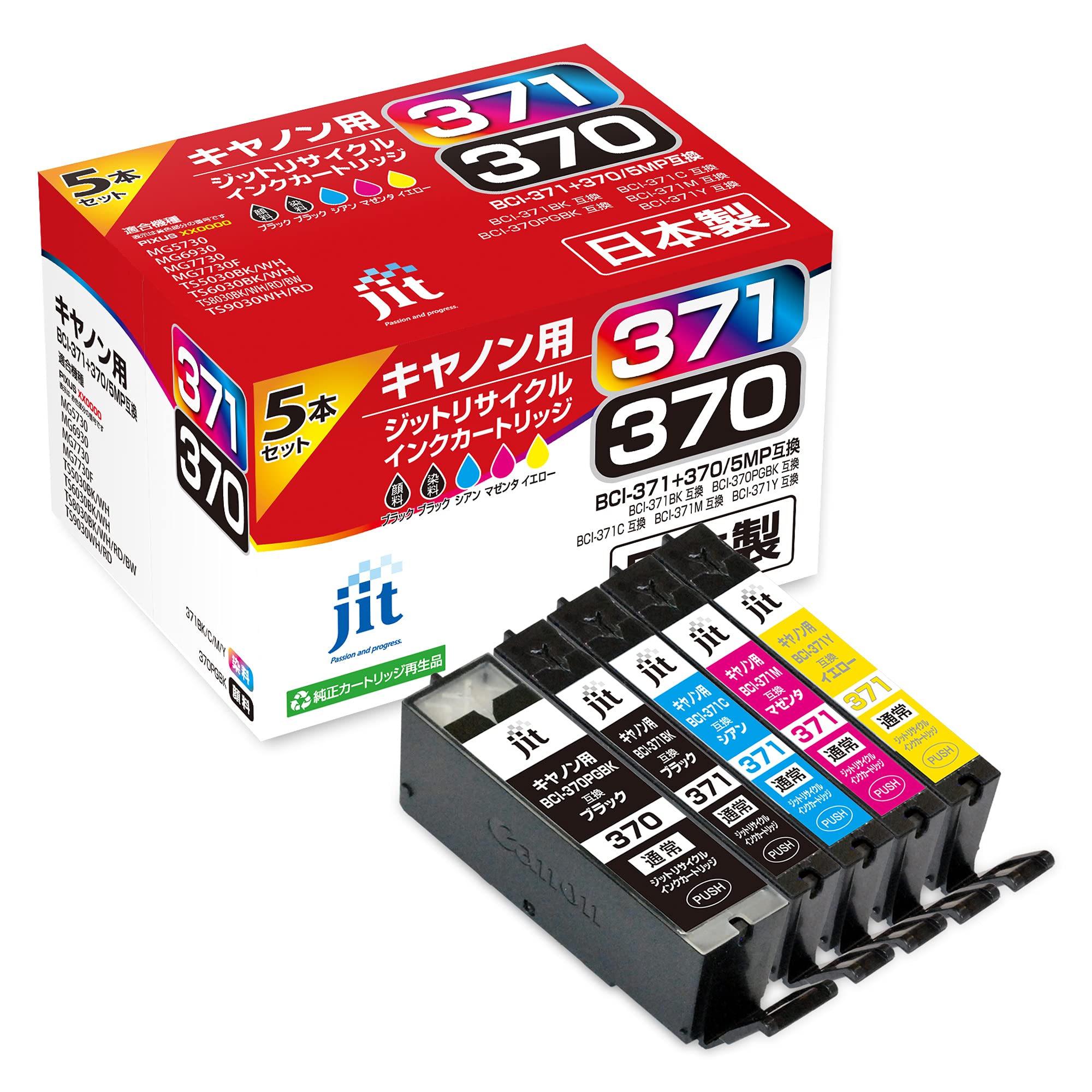 JIT ジット キヤノン(Canon) BCI-371+370/5P 5色セット対応 リサイクルインク 日本製 JIT-NC3703715P 通常タイプ