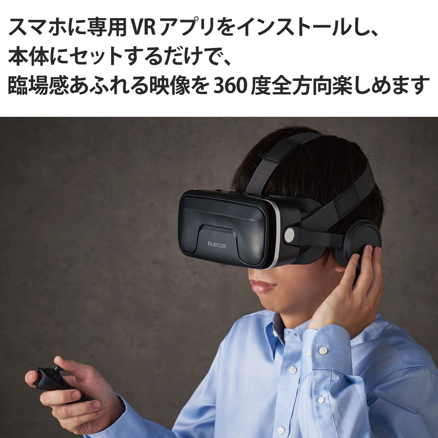 エレコム VRゴーグルAndroidスマートフォン/タブレット ヘッドホン一体型タイプ 【 VRリモコンセット 】 ブラック VRG-XEHR01BK