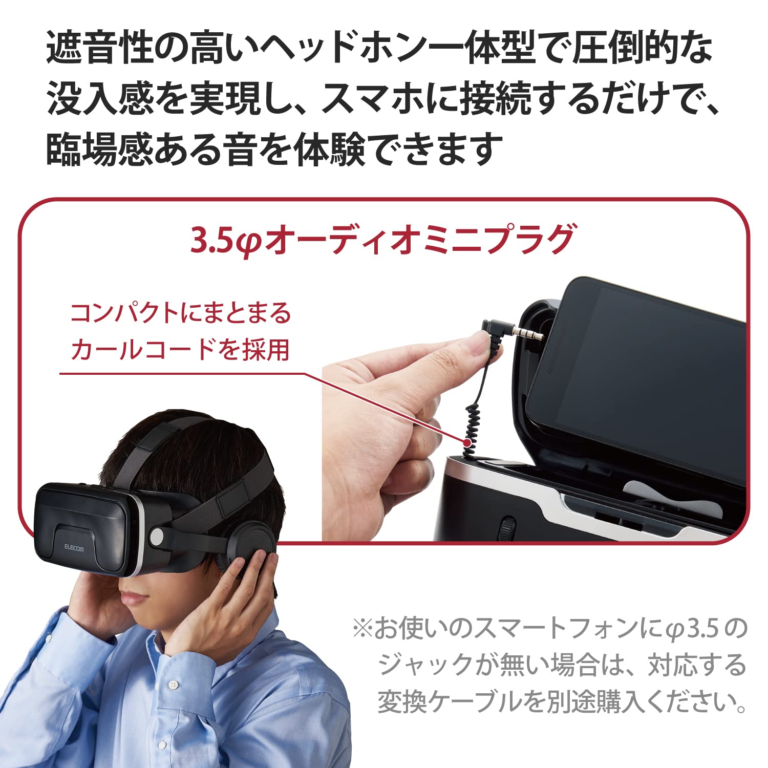 エレコム VRゴーグルAndroidスマートフォン/タブレット ヘッドホン一体型タイプ 【 VRリモコンセット 】 ブラック VRG-XEHR01BK