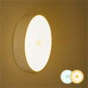 センサーライト 【夜トイレの移動が楽になりましたx玄関や廊下にも】2色切り替え機能 コンセント不要&簡単設置 屋内 オシャレ LED 間接照明 照明 人感 ナイ...