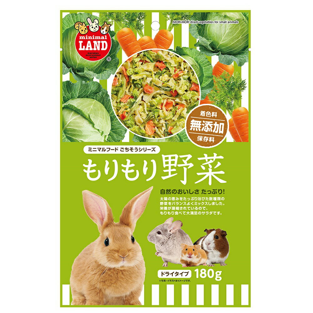 マルカン　もりもり野菜180g　　うさぎ・リス・ハムスター・チンチラなどの小動物