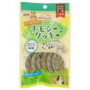 チモシークッキー 明日葉 6枚 4932804233420小動物用おやつ ナチュラルペットフーズ