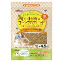 小動物のコーンフロアサンド4.5L 4976555247435 ドギーマン ハリネズミ、ハムスターなどの小動物、カメ、は虫類、小鳥などの床材