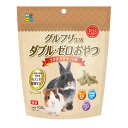 グルフリ生活 ダブル・ゼロおやつ うさぎ・モルモット用 100g ハイペット