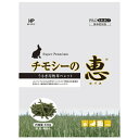 チモシーの恵(めぐみ) 430g 4977007037017 ハイペットうさぎ、モルモット、チンチラ、デグーなどの草食小動物 牧草代用食 国産
