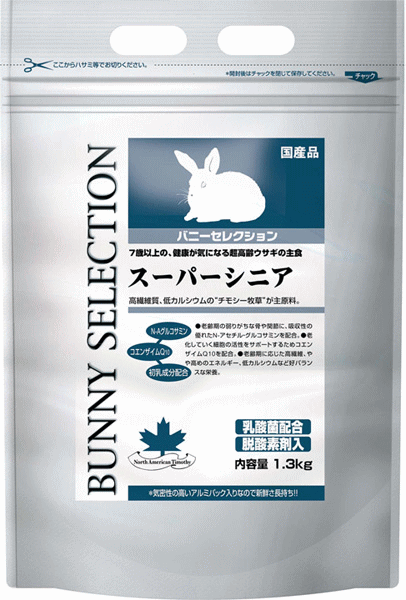 イースター　バニーセレクション【スーパー シニア】（1.3kg)〔超高齢うさぎフード 国産 総合栄養食〕　 ＊