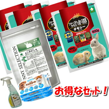 【数量限定企画品】【送料無料】★ウサギさんお徳用セット★バニーセレクション【メンテナンス】(3.5kg)やアミーゴオリジナルチモシー(600g×4袋)などがセットでとってもお得!【4970768842487】うさぎ/ラビットフード】【北海道沖縄は別途中継費用648円必要です】