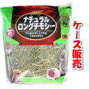 【ケース購入で送料無料】【お得なセット】【ナチュラル ロングチモシー】アルファルファキューブ入り(1200g×7袋)(アラタ)うさぎ、モルモット飼育必需品!【北...