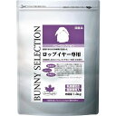バニーセレクション ロップイヤー専用 1.3kg 4970768842647 イースター 国産 総合栄養食