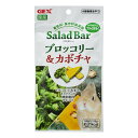 サラダバー ブロッコリー&カボチャ 8g 4972547027856 GEX 小動物用おやつ