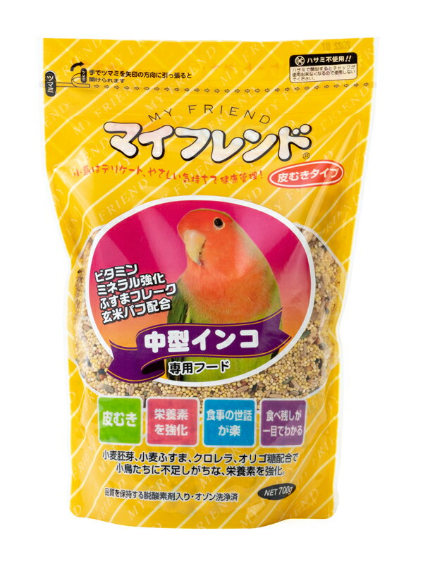 黒瀬　マイフレンド　中型インコ専用フード【皮むきタイプ】（700g)　 ＊