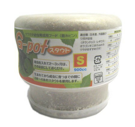 菌糸ビン【G-pot】(900cc)　 フォーテック　 昆虫/エサ/幼虫用/菌糸瓶　菌糸ビン　クワガタ飼育用品　幼虫飼育用品　ジーポット