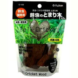 フジコン 鈴虫のとまり木 C-109 〔天然木 幼虫・成虫用 鈴虫・コオロギ飼育用〕　 ＊